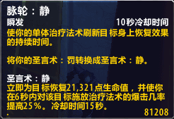 WoD6.0神牧牧师治疗及输出攻略，神圣之力，救人于火水