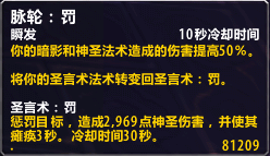 WoD6.0神牧牧师治疗及输出攻略，神圣之力，救人于火水