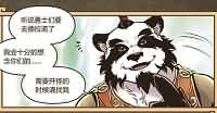 魔兽四格漫画《再见了，熊猫人们》