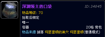 深渊领主的口袋.png