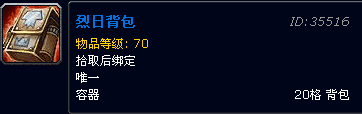 烈日背包.png