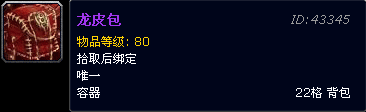 龙皮包.png