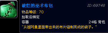 破烂的巫术布包.png