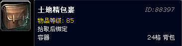 土地精包裹.png