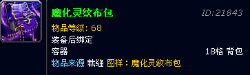 魔化灵纹布包.png
