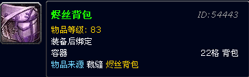 烬丝背包.png