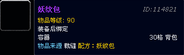 妖纹包.png