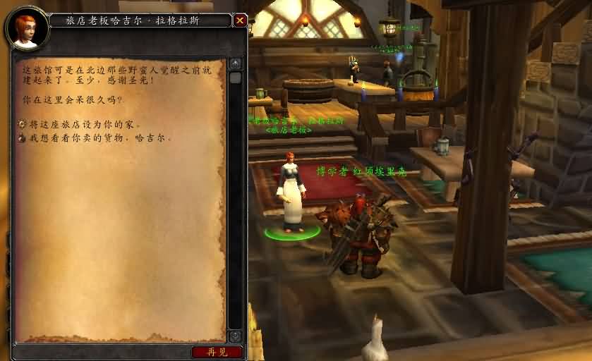 艾泽拉斯旅店大盘点——诺森德篇