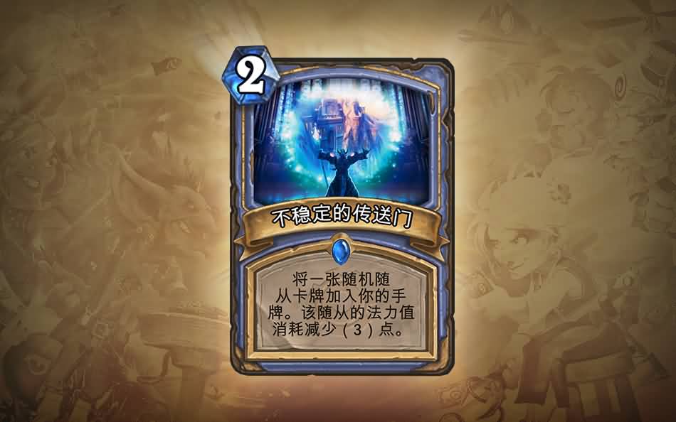 《炉石传说》的首个扩展包：地精大战侏儒