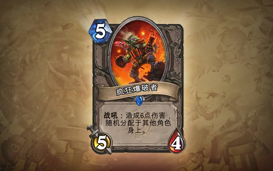 《炉石传说》的首个扩展包：地精大战侏儒