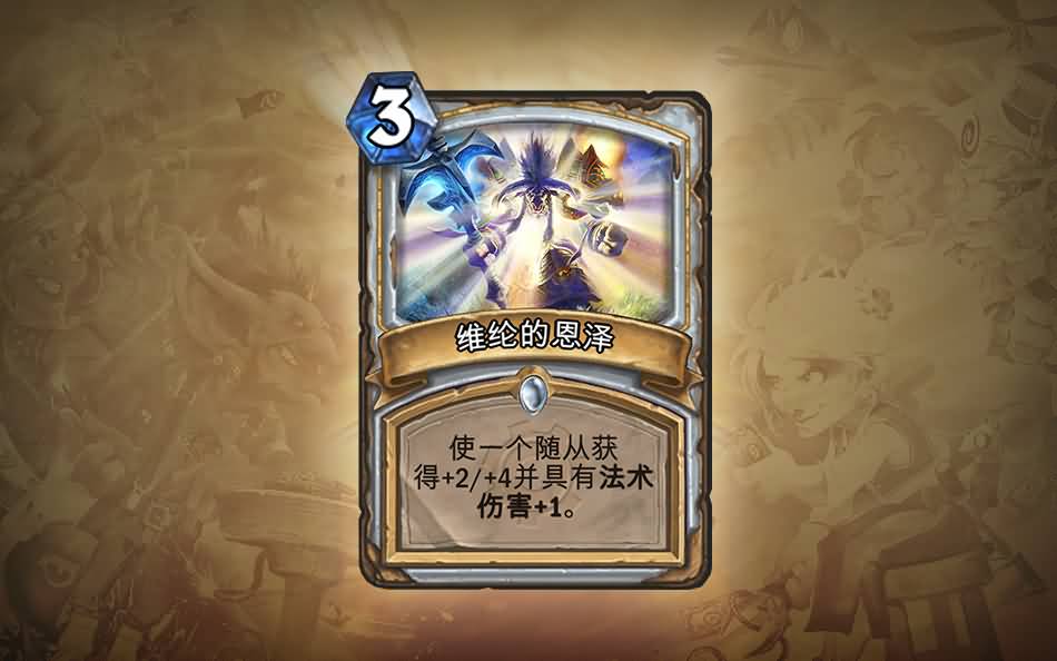 《炉石传说》的首个扩展包：地精大战侏儒