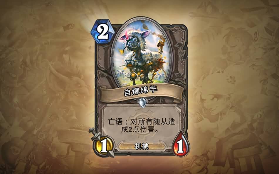 《炉石传说》的首个扩展包：地精大战侏儒