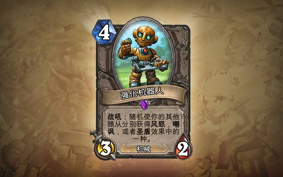 《炉石传说》的首个扩展包：地精大战侏儒