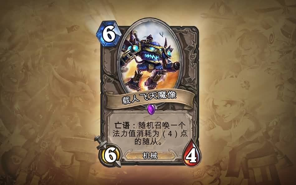 《炉石传说》的首个扩展包：地精大战侏儒