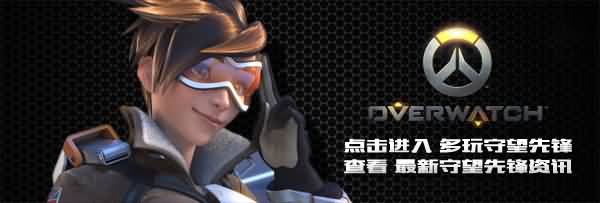 《OverWatch》开发创作座谈会:发展潜力巨大