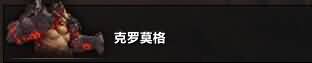 克罗.jpg