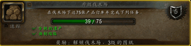 升级伐木场.png