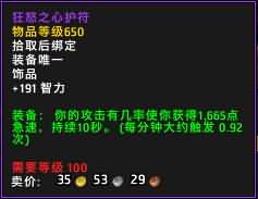 狂怒之心护符.jpg