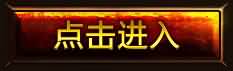 《德拉诺之王》简体中文客户端光盘上市