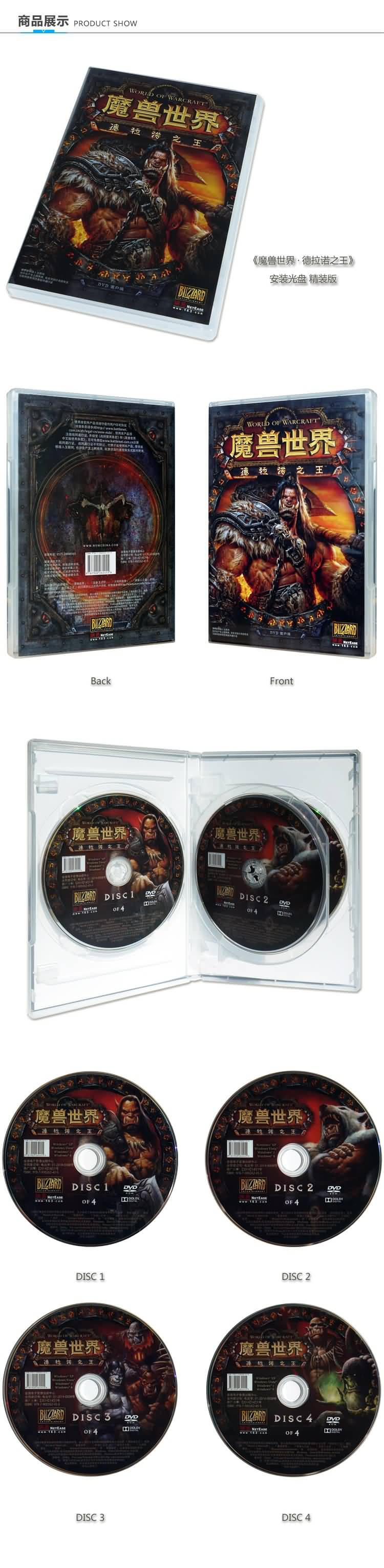 《德拉诺之王》简体中文客户端光盘上市