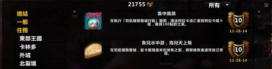 WoD任务成就