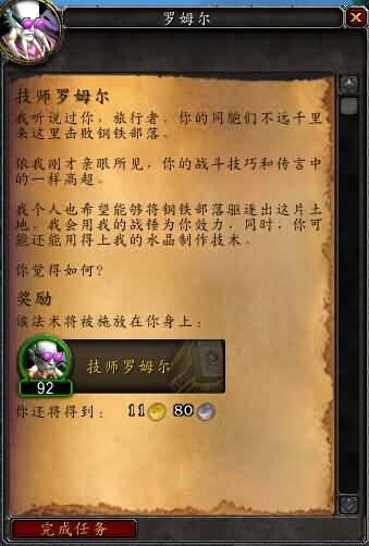 隐藏追随者影月谷的技师罗姆尔获取方式