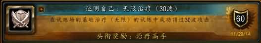 [武僧]奶僧试练场无尽30波攻略