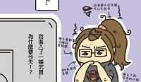 兩個宅一起漫画：我和蜀黍的第一次見面