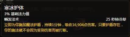 寒冰护体.jpg