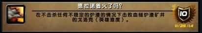 魔兽世界6.0德拉诺之王5H副本成就猪获取攻略
