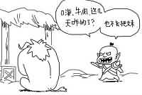 魔兽涂鸦：牛肉好几天没出现 干嘛去了？