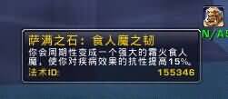 霜火岭部落隐藏4种萨满之石BUFF效果和位置