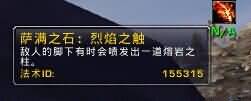 霜火岭部落隐藏4种萨满之石BUFF效果和位置