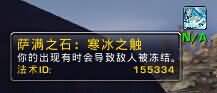 霜火岭部落隐藏4种萨满之石BUFF效果和位置