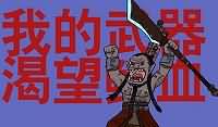洛克塔:关于传奇剑圣和要塞的故事