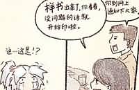 咬大生活随笔：《又是咬人画的》