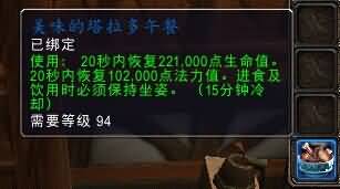 魔兽6.0趣味宝藏:美味的塔拉多午餐获取指南