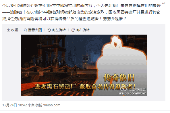魔兽6.0橙色要塞追随者将与黑石铸造厂同步开放
