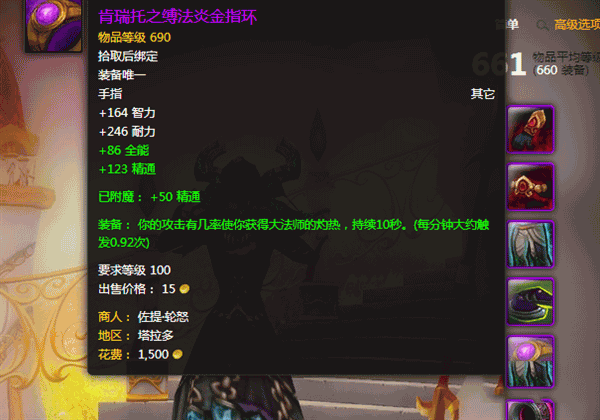 人品爆棚！魔兽世界6.0首枚690橙戒已震撼出炉