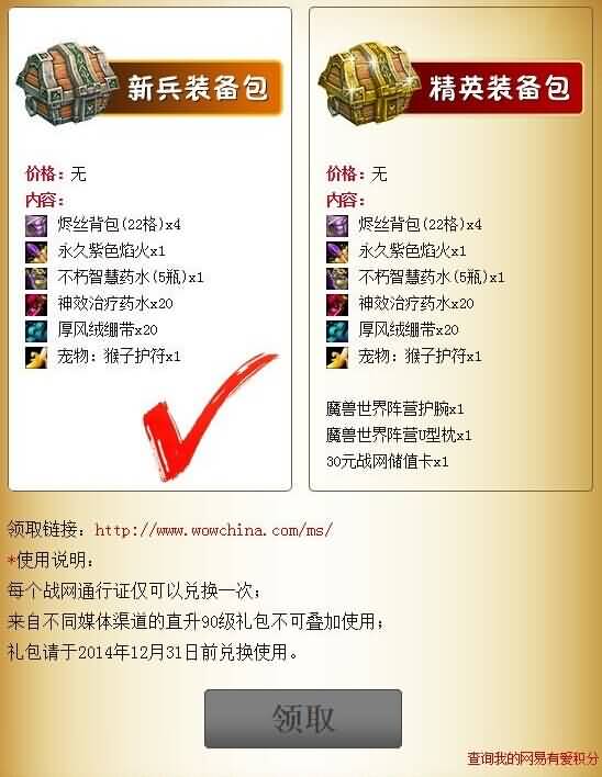 德拉诺远征军营地活动将于2015年1月5日24时结束