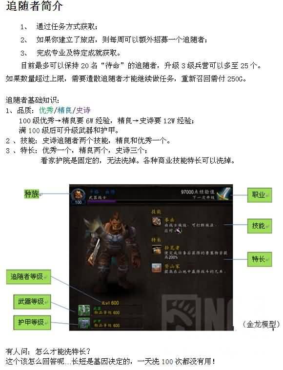 魔兽要塞追随者统计及获取指南(多图)