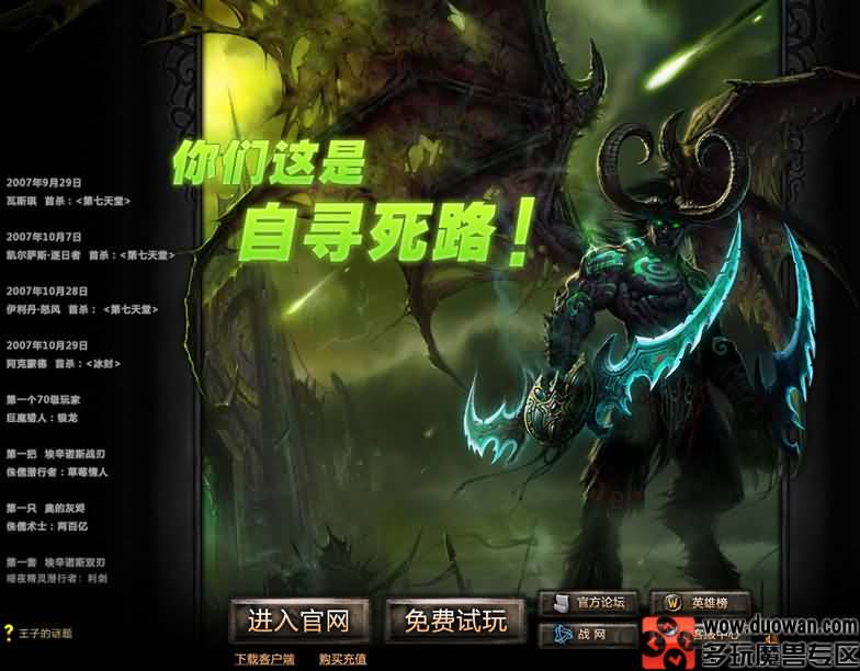 历史:伊利丹经典台词