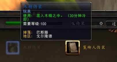 戈尔德隆趣味变身道具木精伪装获取方式