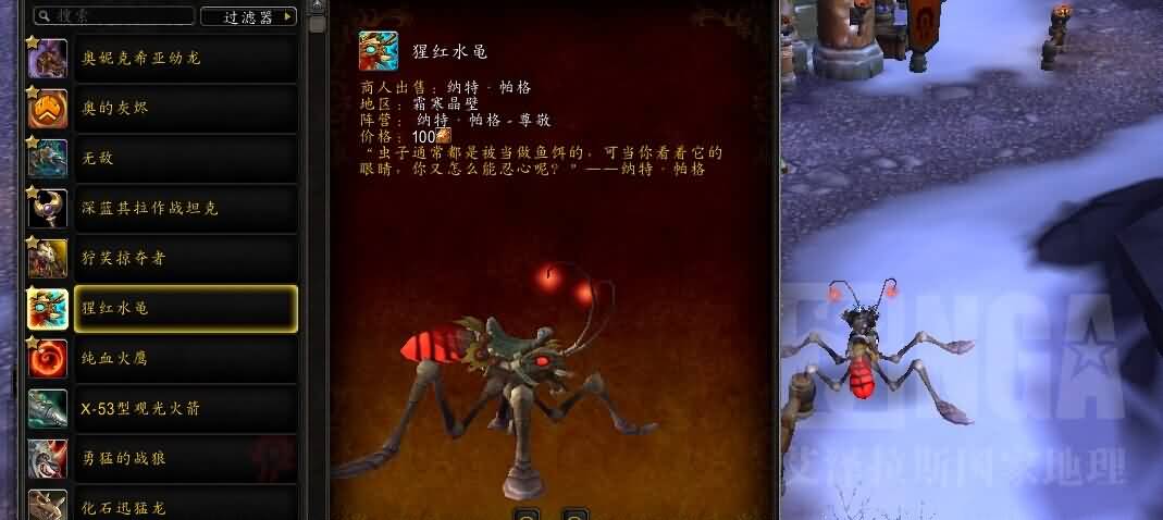 魔兽世界坐骑:猩红水黾入手指北