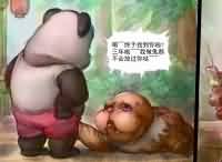 百式愚者漫画:《海象人小翔加入熊爸爸家！》