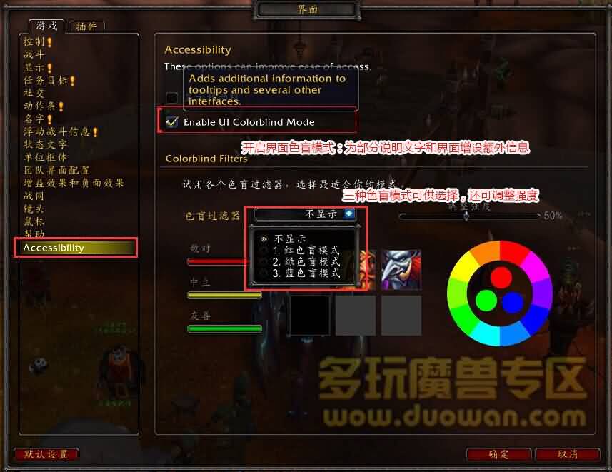 业界良心：暴雪更新了魔兽的色盲模式,更加贴心！