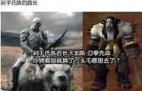 WOW搞笑图片：当魔兽与“指环王”合体