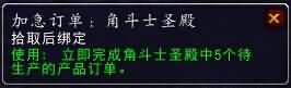 :德拉诺新道具立即完成要塞订单