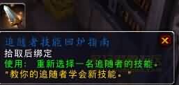 要塞物资新用处：解锁任务,重置随从技能