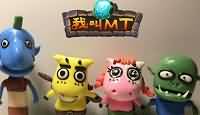 魔兽手工：超轻粘土-我叫MT 呆贼和劣人加入